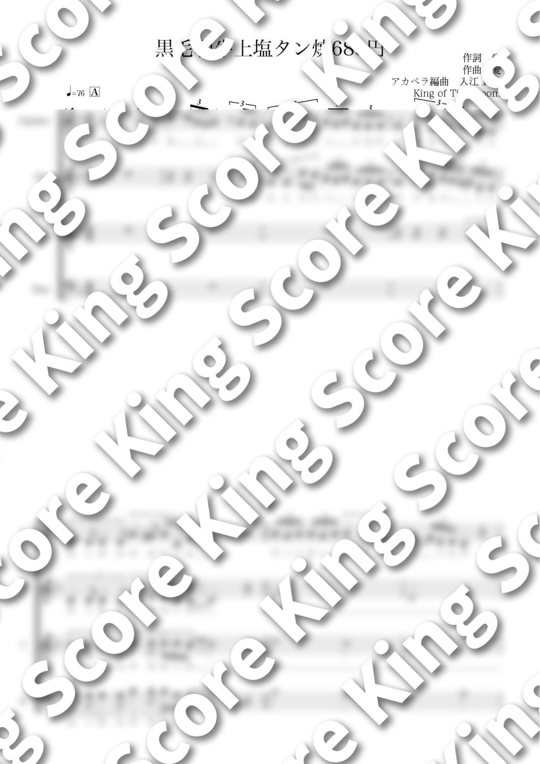 黒毛和牛上塩タン焼き680円 | King Score - アカペラ専門の楽譜販売サイト