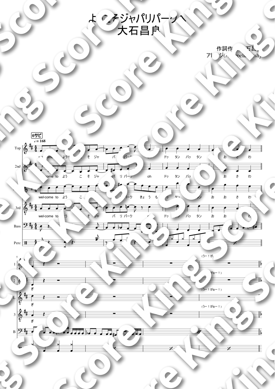 ようこそジャパリパークへ どうぶつビスケッツ Ppp King Score アカペラ専門の楽譜販売サイト