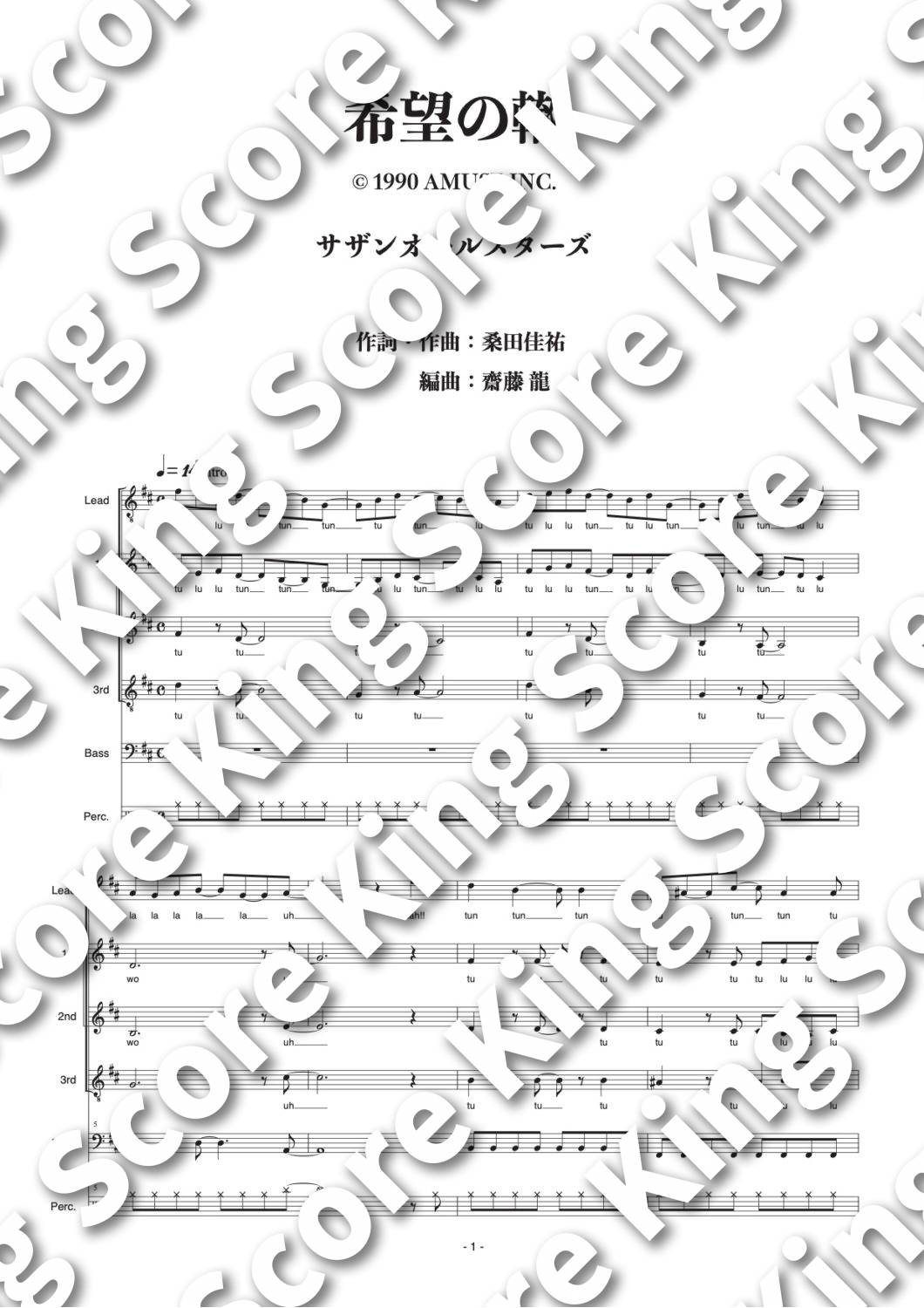 希望の轍 サザンオールスターズ フジテレビ系列 僕だけのマドンナ 挿入歌 King Score アカペラ専門の楽譜販売サイト