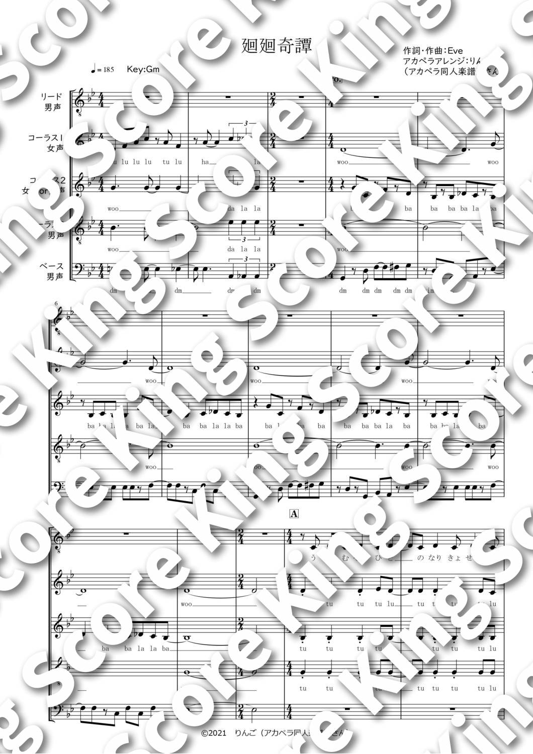 残響散歌 / Aimer（女声5声） | King Score - アカペラ専門の楽譜販売 
