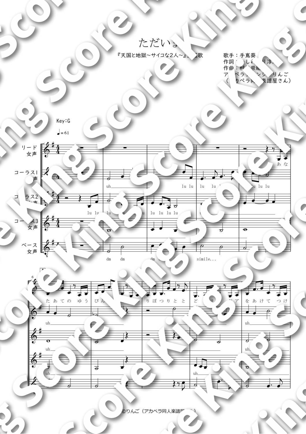 ただいま 手嶌葵 女声5声 天国と地獄 サイコな2人 主題歌 King Score アカペラ専門の楽譜販売サイト