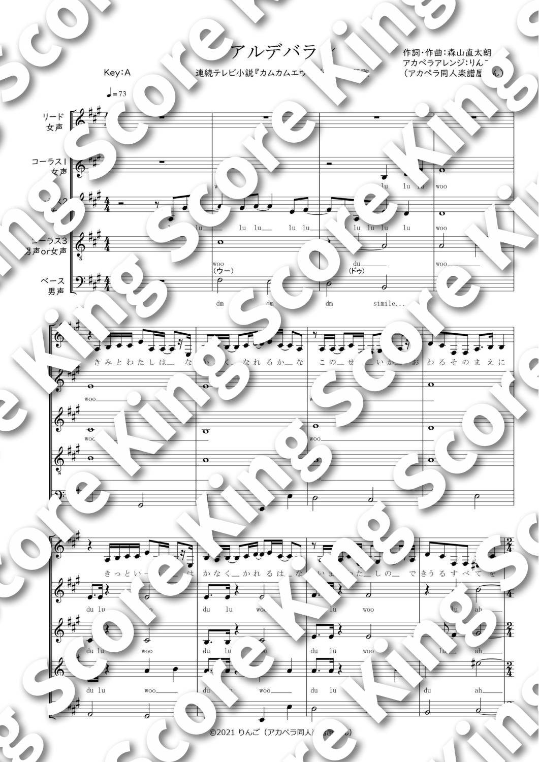 残響散歌 / Aimer（女声5声） | King Score - アカペラ専門の楽譜販売 
