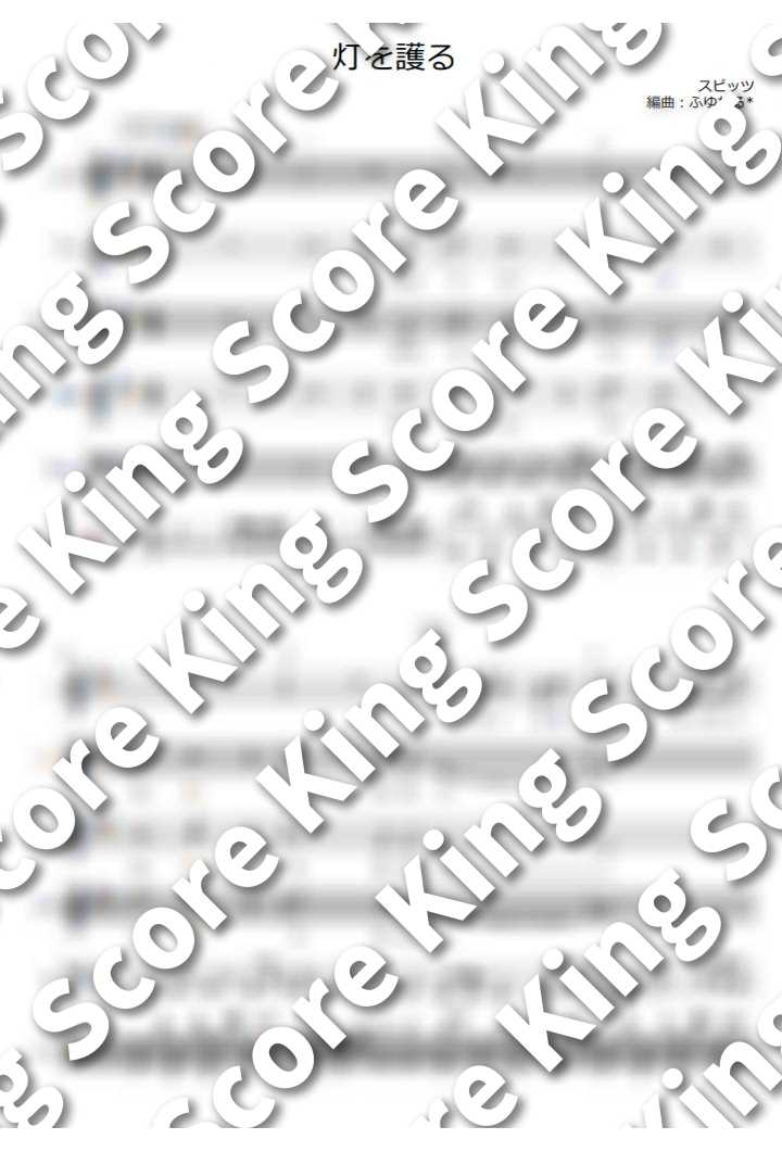 灯を護る-1ページ目