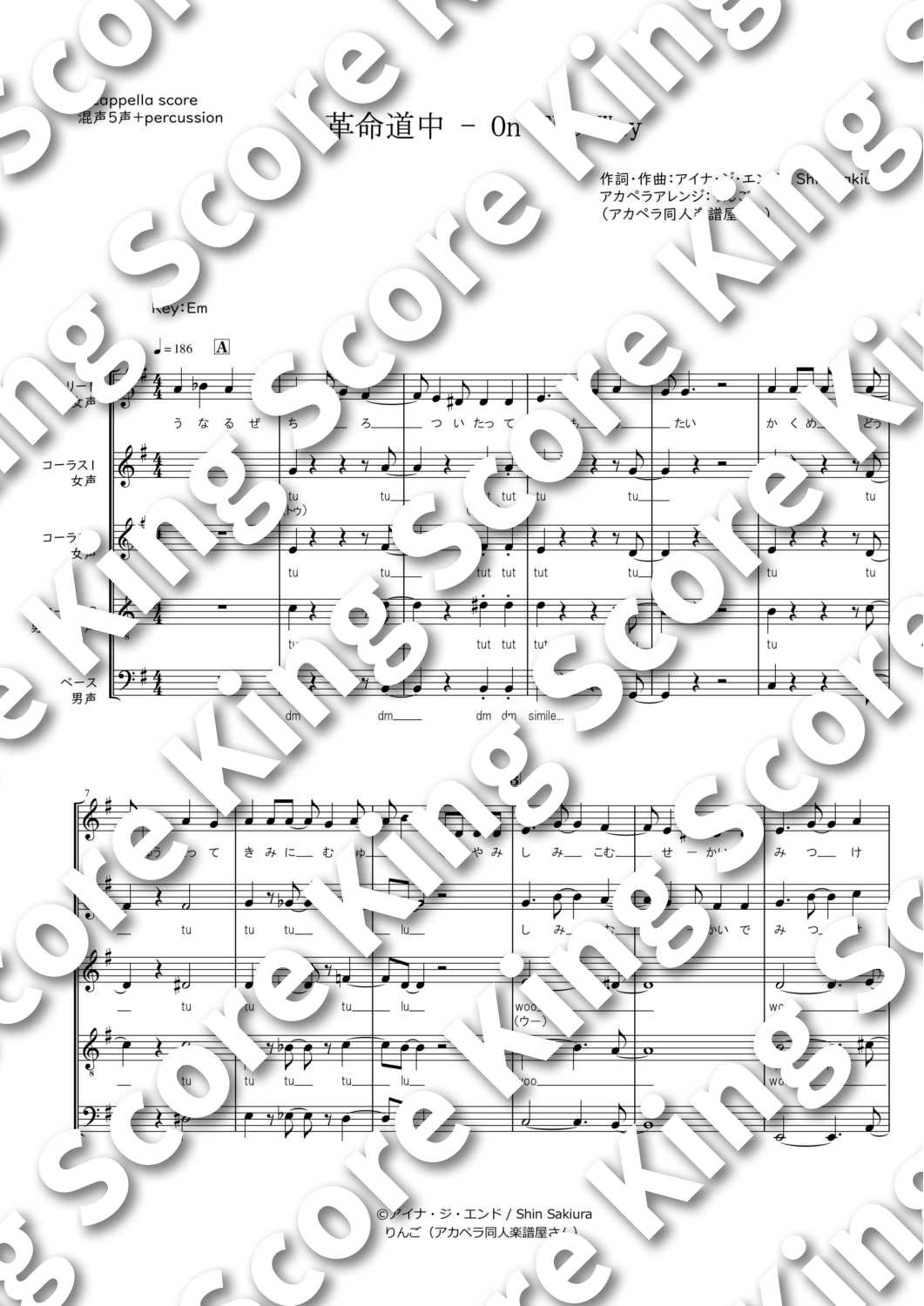 革命道中_サムネ用